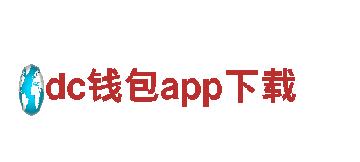 dc钱包app下载-机械企业公司专业制造